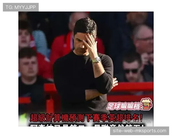 超级计算机预测阿森纳夺冠概率超七成 但历史规律警示曼城